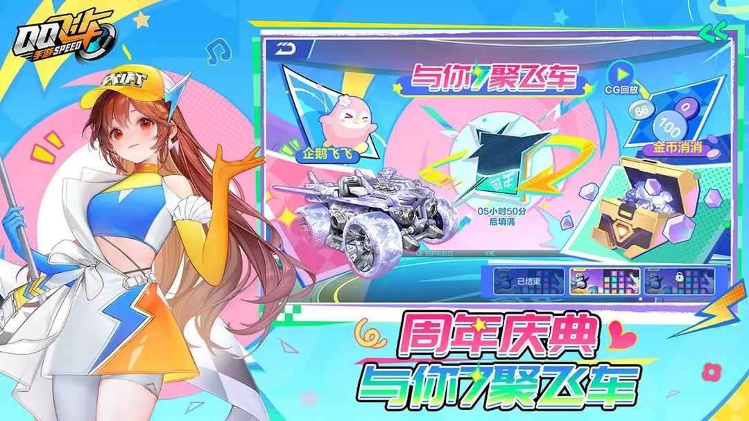 QQ飞车2026最新版