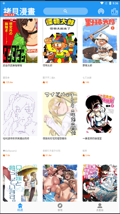 拷贝漫画软件最新版-图2