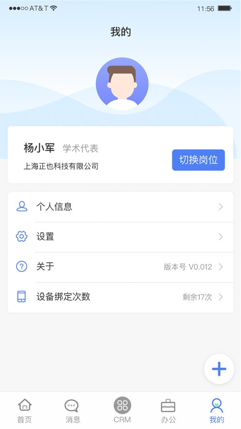 销讯通CRM通用版图2