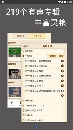 伴读圣经2024免费版