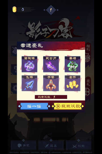 影子刀客安卓版2