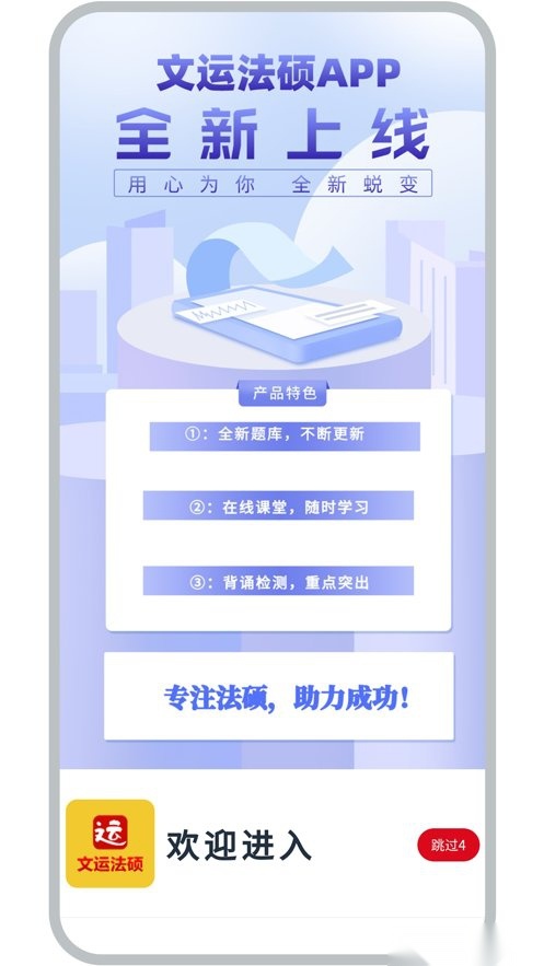 文运法硕图1