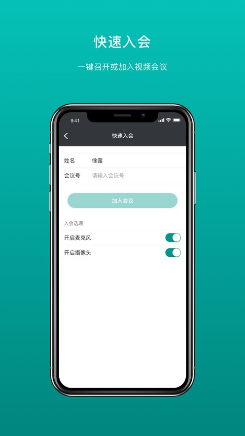 拓麦会议手机版图1