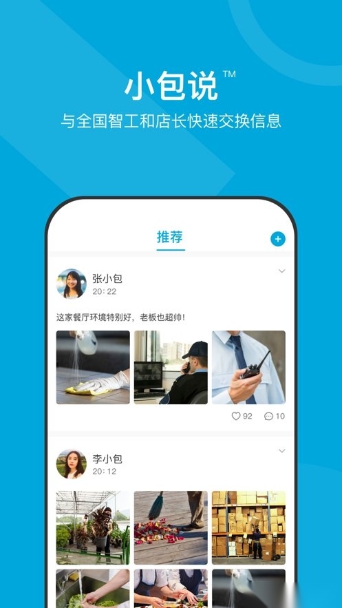 小包智工软件官方最新版图1