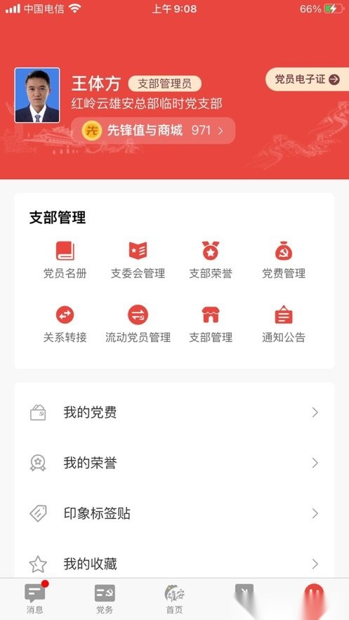 雄安党建安卓直装版图1