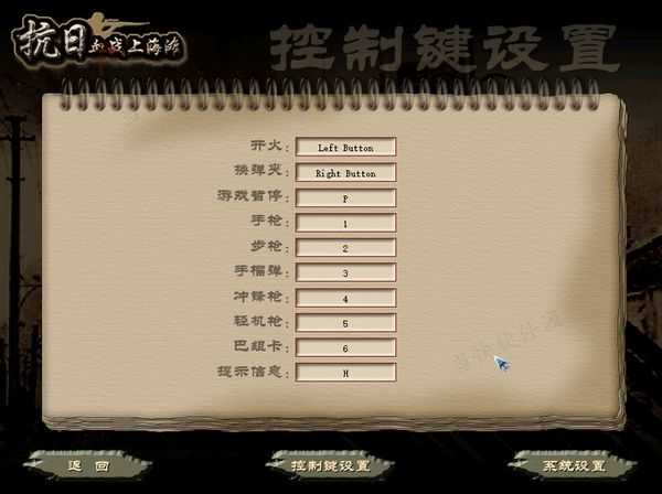 抗日血战上海滩修改器正版图3