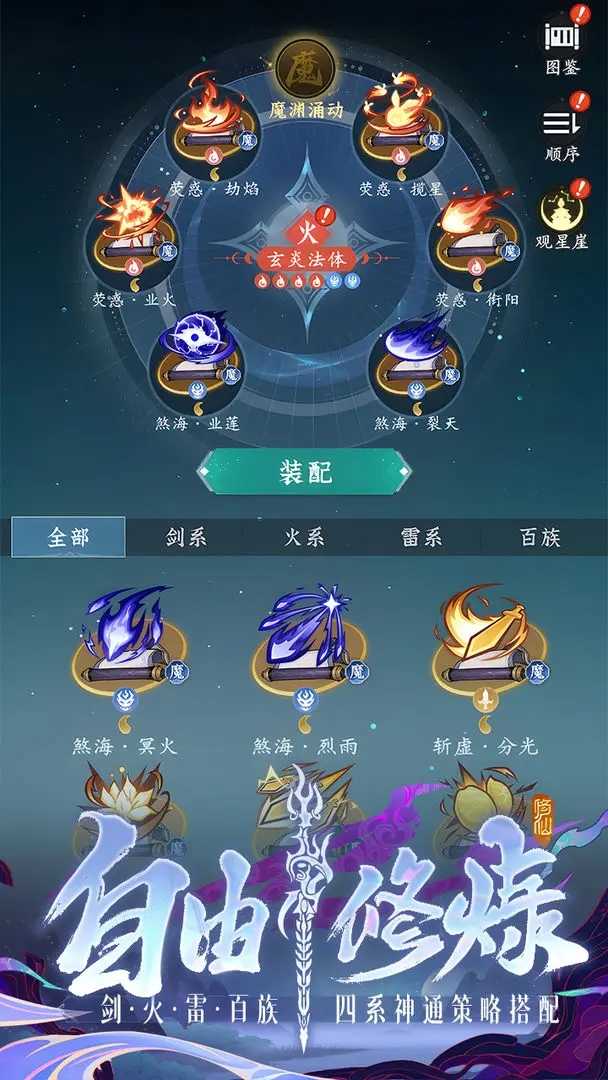 问剑长生游戏最新版截图4