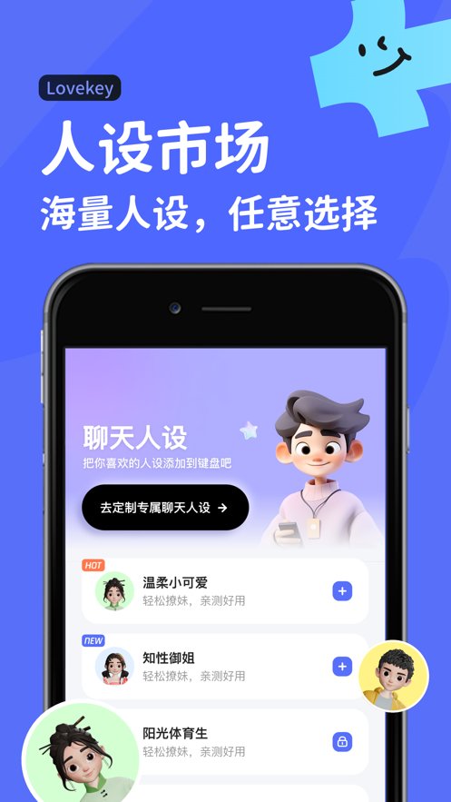 Lovekey键盘手机版(2)