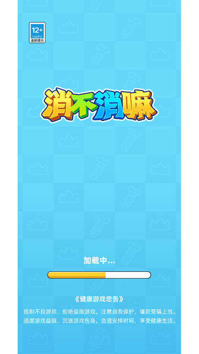 消不消嘛图1