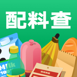 配料查免费版