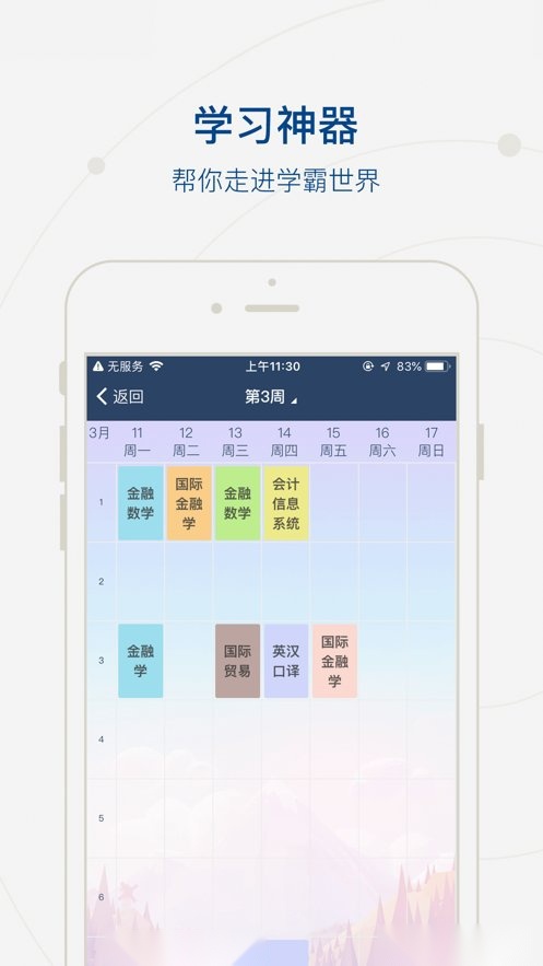移动中财大最新版图2
