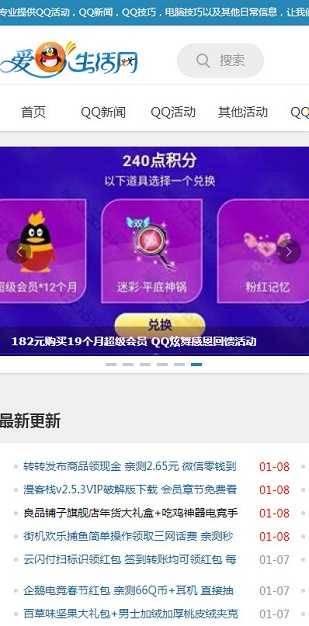 爱Q生活网手机正版