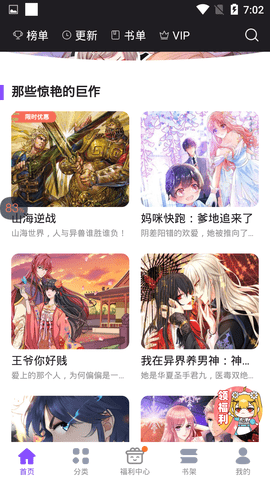 fun漫画2025最新版图2
