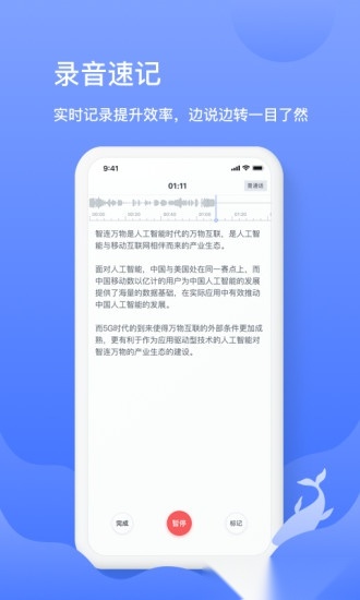 讯飞语记(4)