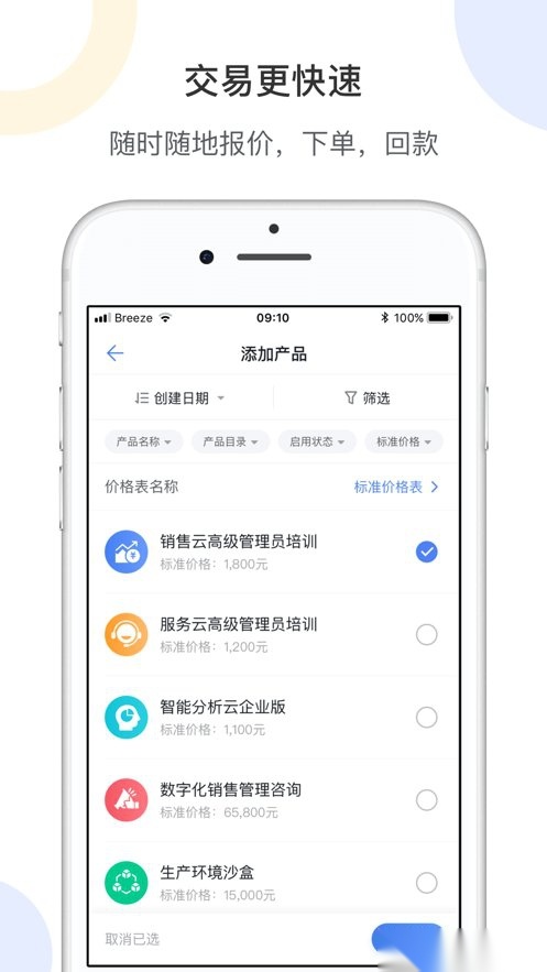 销售易crm 图3