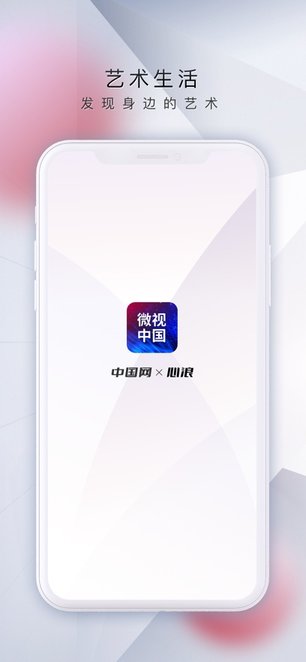 微视中国