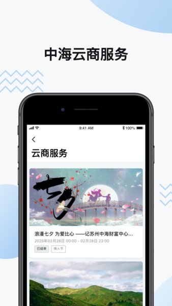 中海商务手机最新版图2