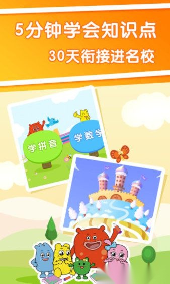 幼升小全课程软件图2