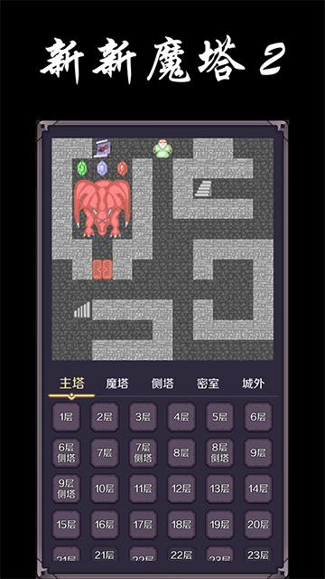新新魔塔2最新版图2