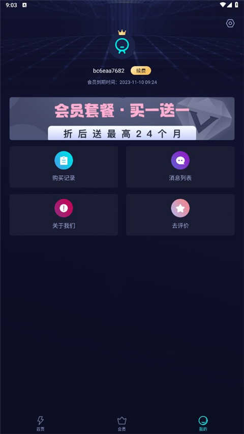 雷霆加速器手机版图2