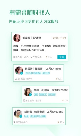 友帮