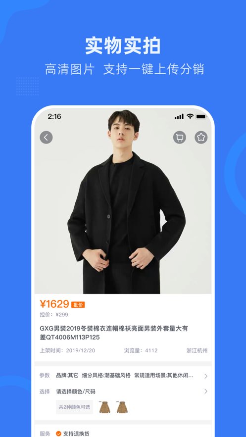 网商园手机版图3