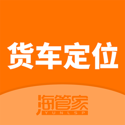 货车定位软件