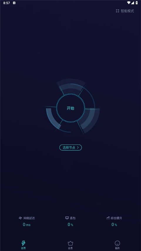 雷霆加速器手机版图3