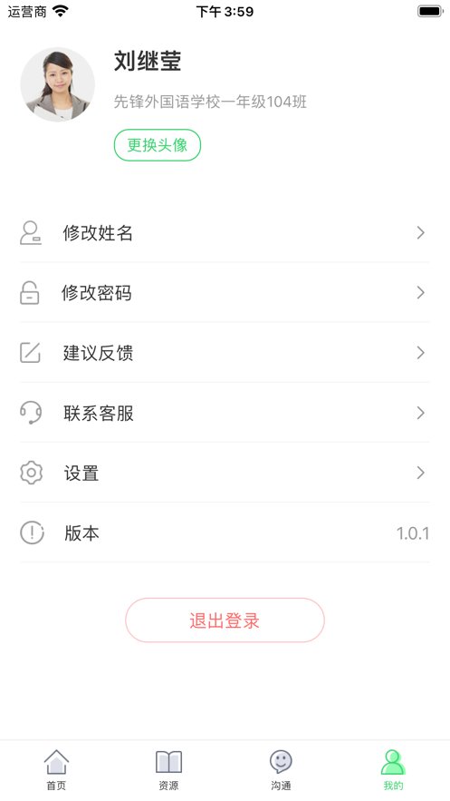 5G高效课堂教师版图2