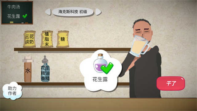 一勺三花淡奶模拟器最新版