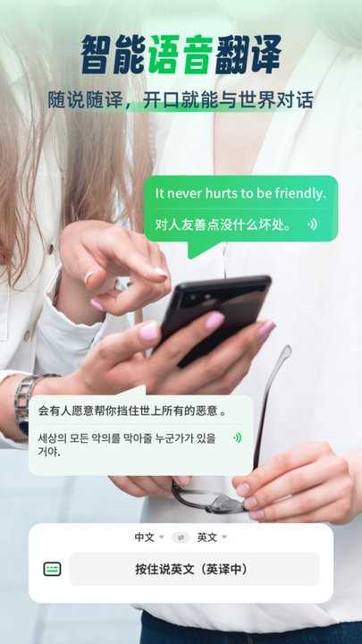 全球翻译通免费图4