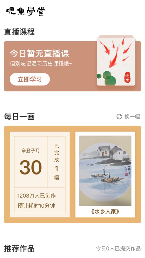 观鱼学堂图1
