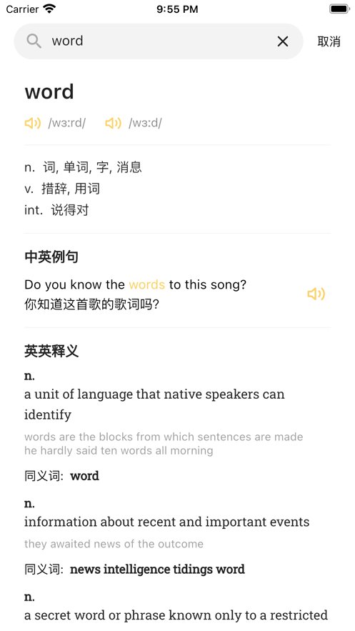 雪饼英语软件(4)