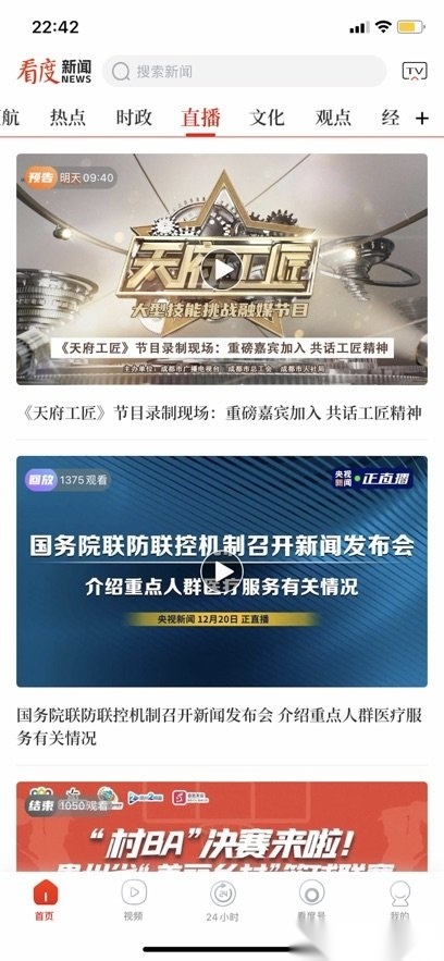 看度新闻手机版