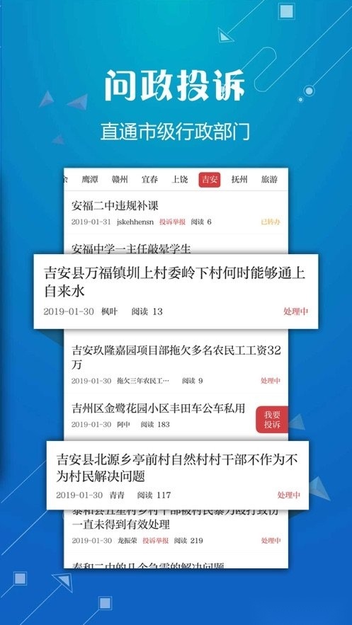 吉安头条手机版