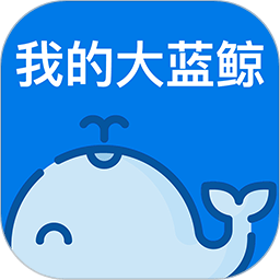 我的大蓝鲸