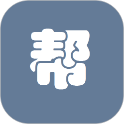 论文帮软件 v4.0.0 安卓版