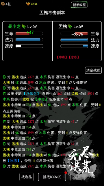 无尽洪荒手机正版截图2