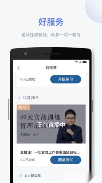 好多课软件图3