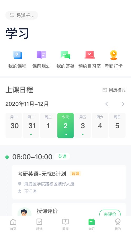 新东方考研四六级手机正版图3