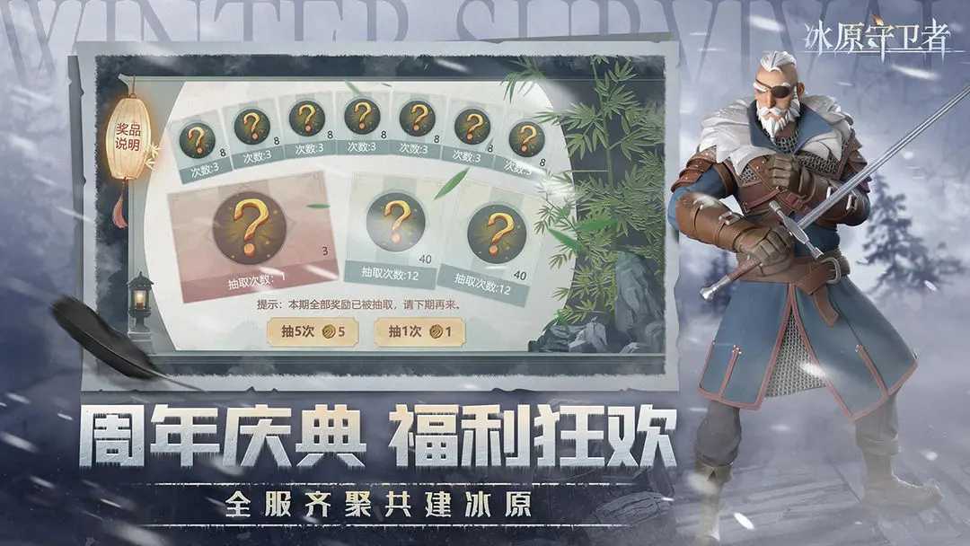 冰原守卫者游戏完整版截图4