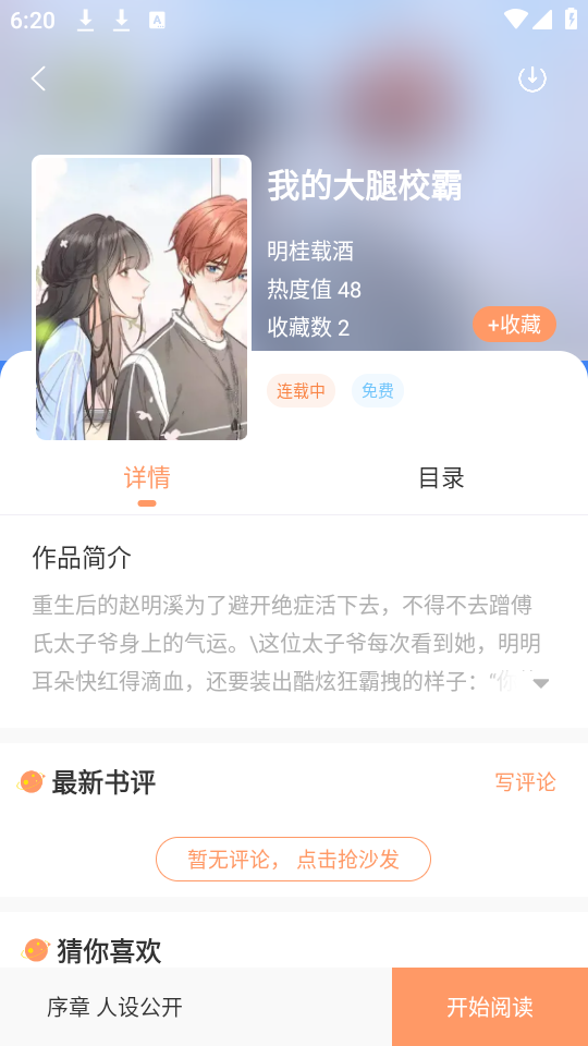 icomic漫画免费版