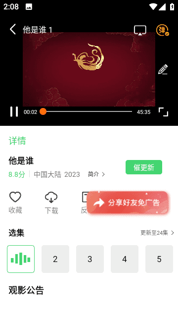 策驰影视安卓直装版