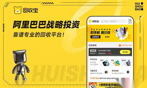 回收宝软件手机最新版图4