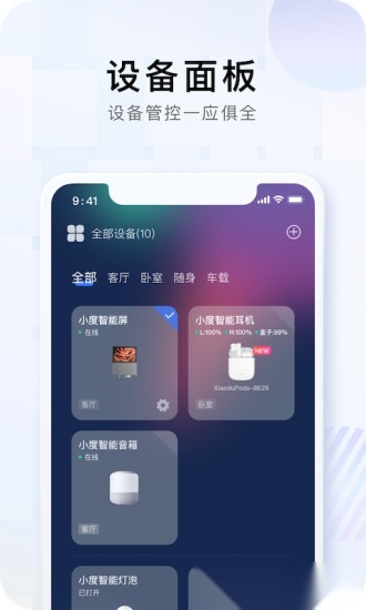 小度音箱软件最新免费版图3
