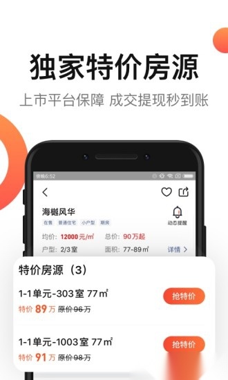 房多多手机版图1