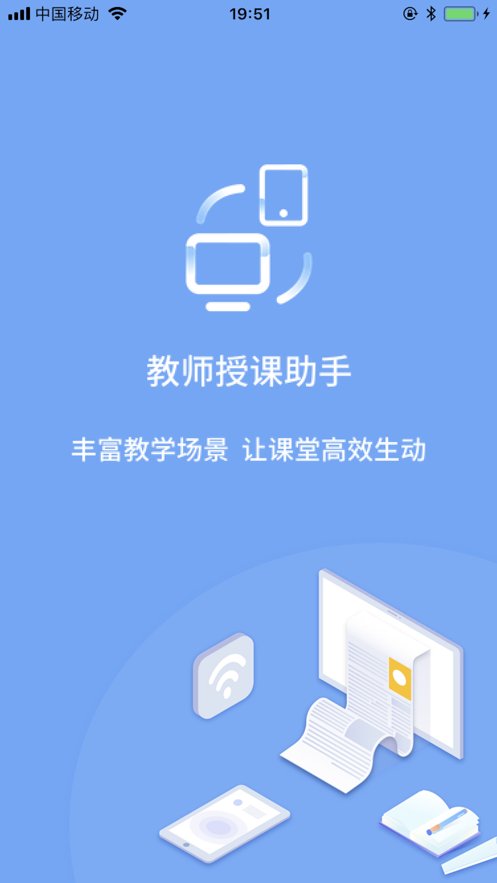 教师授课助手软件图2
