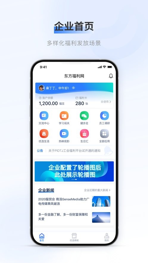 百福得官方版图1