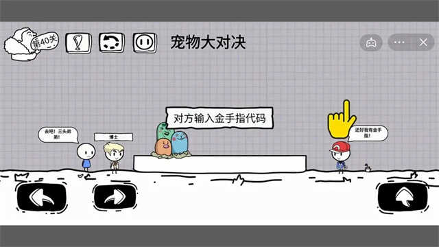 脑洞人大冒险手机版(3)