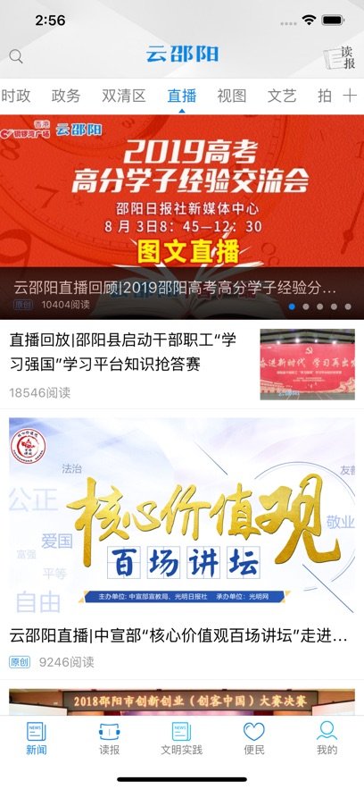 云邵阳安卓免费版图1